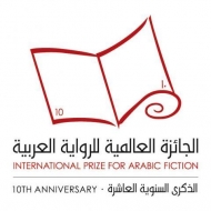 جائزة البوكر للرواية تعلن قائمتها الطويلة لهذا العام