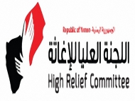اللجنة العليا للاغاثة تناقش الوضع الانساني في تعز 
