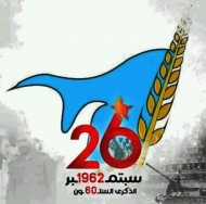 الحزب الاشتراكي يحيي جماهير الشعب بذكرى ثورة سبتمبر ويجدد دعوته لإنهاء الحرب والانقلاب