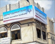 نقابة الصحفيين اليمنيين تدين تهديد المليشيات مراسل الأسوشيتد برس وتطالبها بالإفراج عن "الجبيحي"