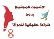 الحزب الاشتراكي اليمني يحيي المرأة في يومها العالمي