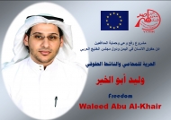 المرصد اليمني يطلق حملة مناصرة واسعة للإفراج عن الناشط السعودي أبو الخير