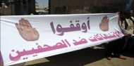 الاتحاد الدولي للصحفيين: اليمن ثاني دولة انتهاكاً للصحفيين ومقتل 109 صحفياً في 2015 حول العالم