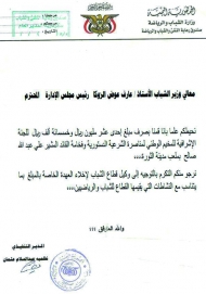 وثيقة تؤكد تورط الوزارة فـي قتل الشباب