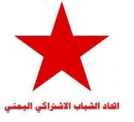 اتحاد الشباب الاشتراكي بحجة ينعي المناضل أبوبكر باذيب