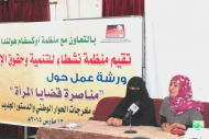 منظمة نشطاء تدشن ورشة عمل حول مناصرة قضايا المرأة بتعز