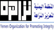 منظمة النزاهة تدرب نساء في الحديدة لتعزيز دور المرأة في مكافحة الفساد