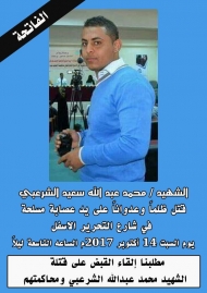 غداً.. وقفة احتجاجية في تعز تطالب بكشف قتلة الشرعبي