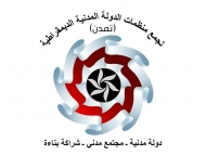 حلقة نقاشية حول دور منظمات المجتمع المدني في بناء اليمن الجديدبالعاصمة صنعاء