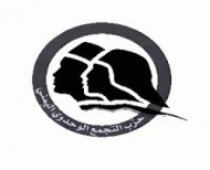 التجمع الوحدوي يدين اعلان الحرب على الجنوب واجتياح محافظة تعز