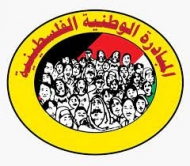 المبادرة الوطنية الفلسطينية ترحب باعتراف سلوفينيا بفلسطين