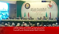 بدء فعاليات مؤتمر الرياض تحت شعار إنقاذ اليمن وبناء الدولة الاتحادية