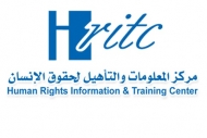 HRITC ينظم مؤتمراً حول بناء رؤية لحركة حقوق الإنسان في العالم العربي غداً في القاهرة 