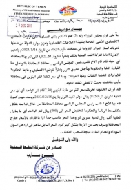 شركة النفط اليمنية بمأرب تعلن رفع تسعيرة البنزين المحلي إلى 400 ريال للتر الواحد 