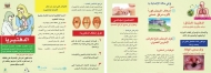 الصحة العالمية تسجل 14 حالة وفاة بـ "الدفتيريا" في اليمن