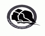 امانة التجمع الوحدوي تنعي رحيل احمد البطاح عضو الهيئة العليا للحزب