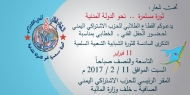 طلاب الاشتراكي بجامعة صنعاء يحيون ذكرى11فبراير السادسة