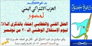 اشتراكي العاصمة يؤجل فعالية اليوم الوطني للاستقلال الى السبت المقبل