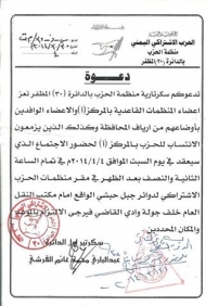 اشتركي الدائرة 30 تعز يعقد إجتماعاً موسعاً  السبت القادم
